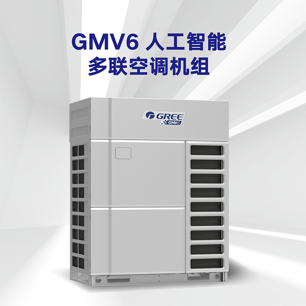 格力GMV6 人工智能多聯(lián)空調(diào)機組，GMV-252WM/X、GMV-280WM/X、GMV-335WM/X、GMV-400WM/...